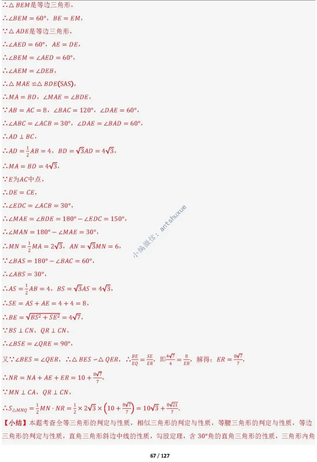 中考满分:“圆”章节2大类型20种必刷题型(含word) 第69张
