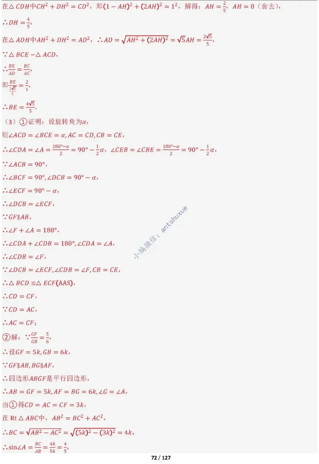 中考满分:“圆”章节2大类型20种必刷题型(含word) 第74张