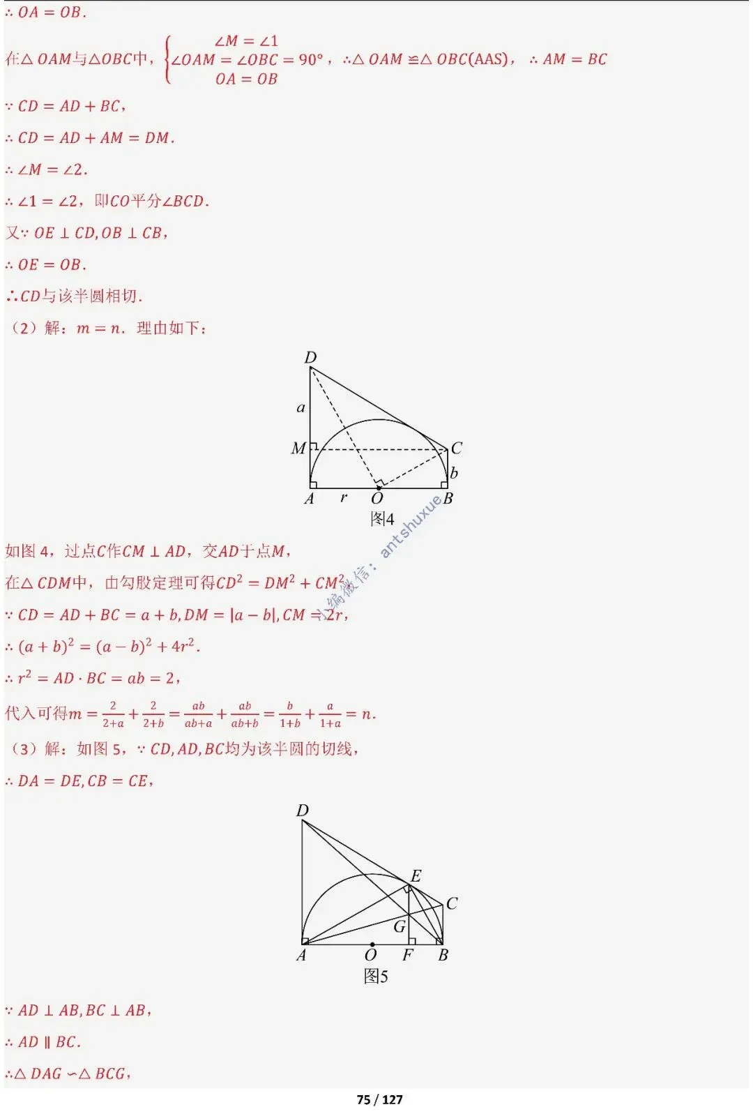 中考满分:“圆”章节2大类型20种必刷题型(含word) 第77张