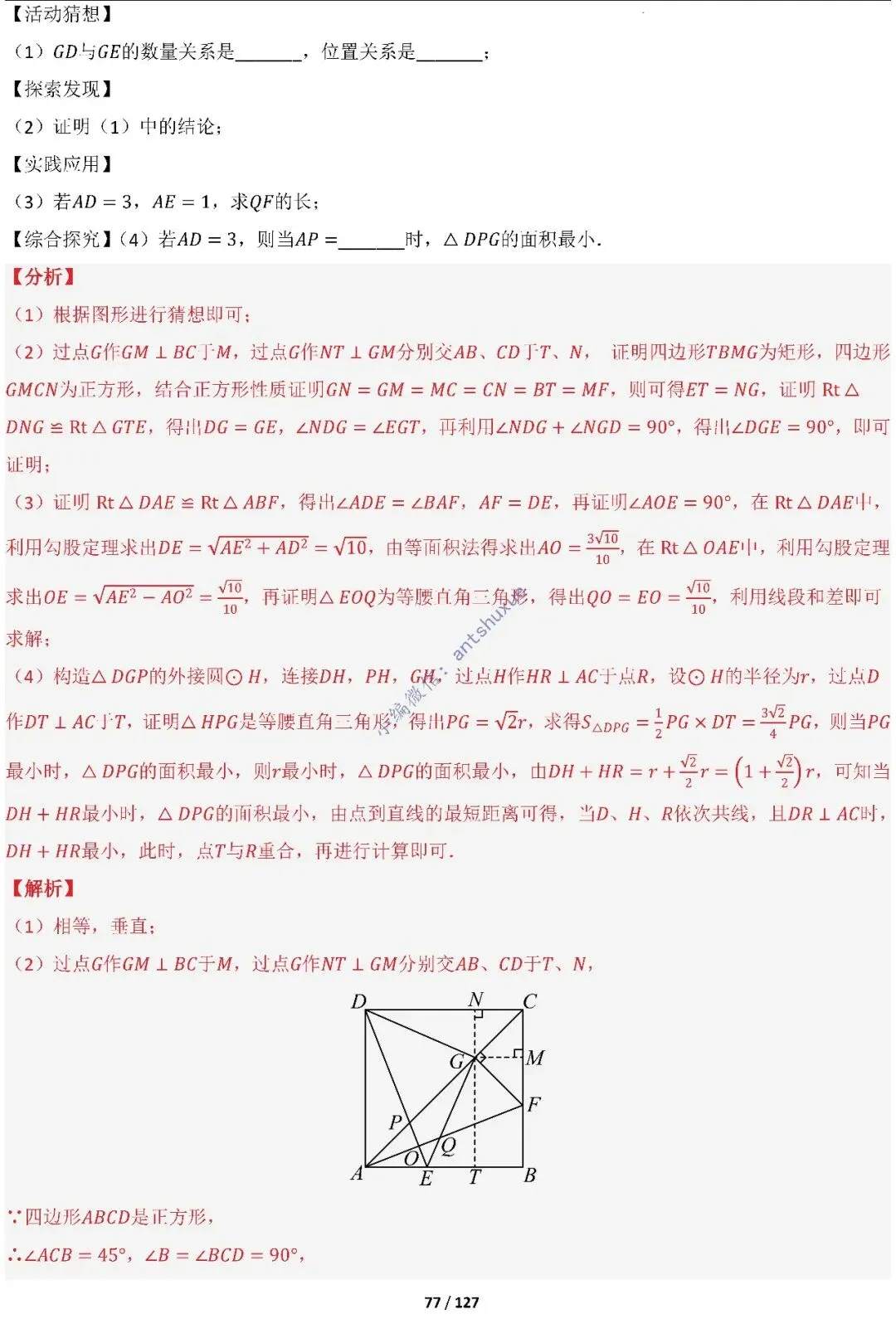 中考满分:“圆”章节2大类型20种必刷题型(含word) 第79张
