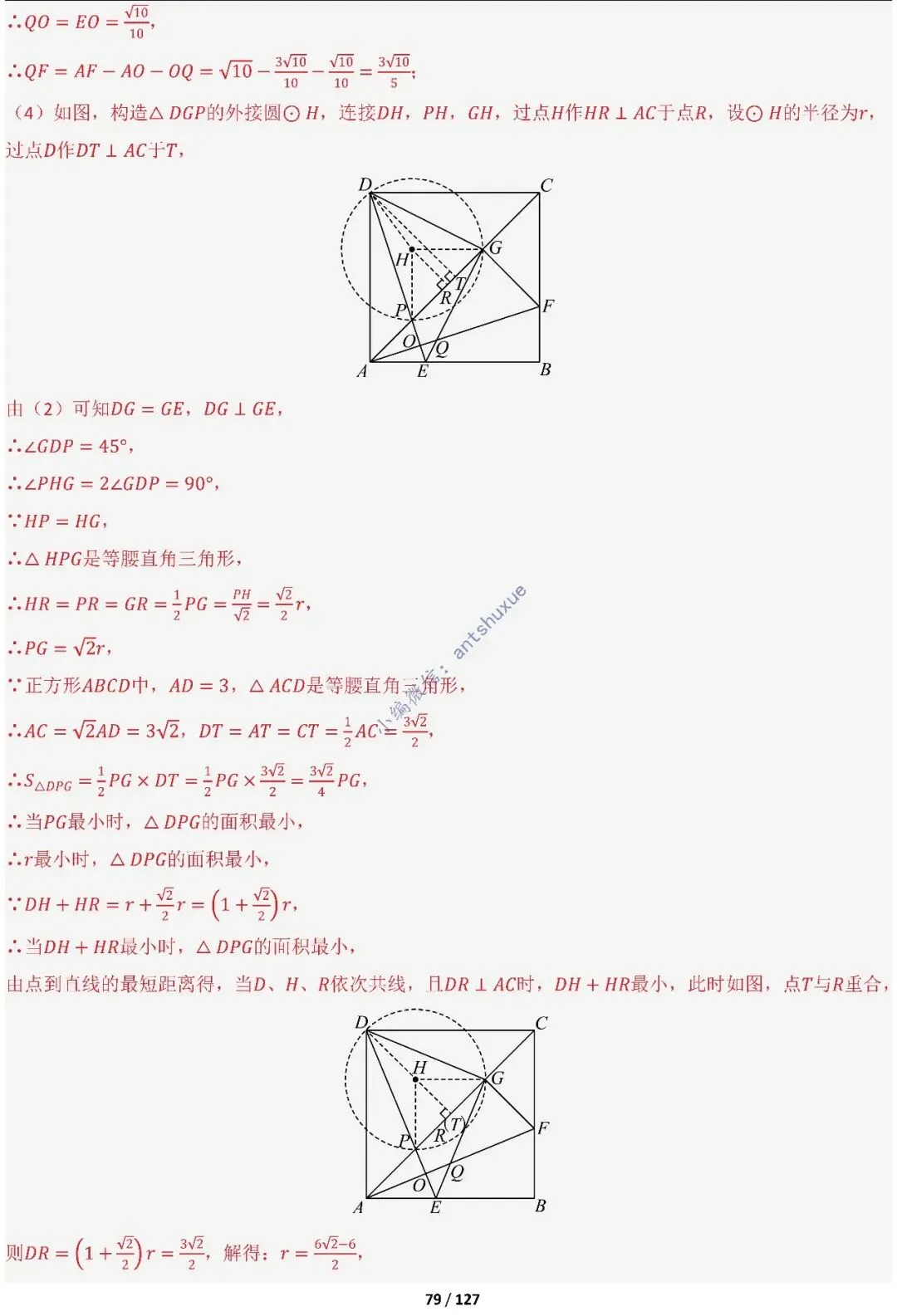 中考满分:“圆”章节2大类型20种必刷题型(含word) 第81张