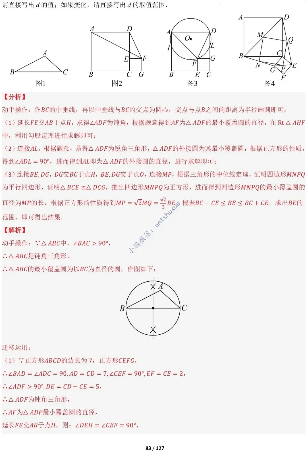 中考满分:“圆”章节2大类型20种必刷题型(含word) 第85张