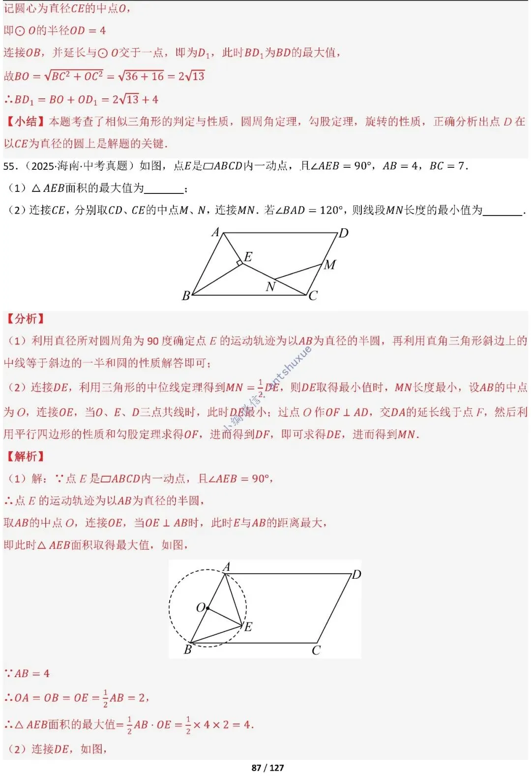 中考满分:“圆”章节2大类型20种必刷题型(含word) 第89张