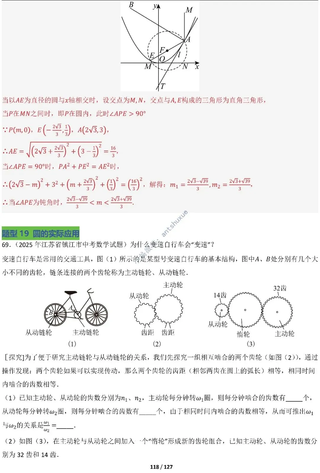 中考满分:“圆”章节2大类型20种必刷题型(含word) 第120张