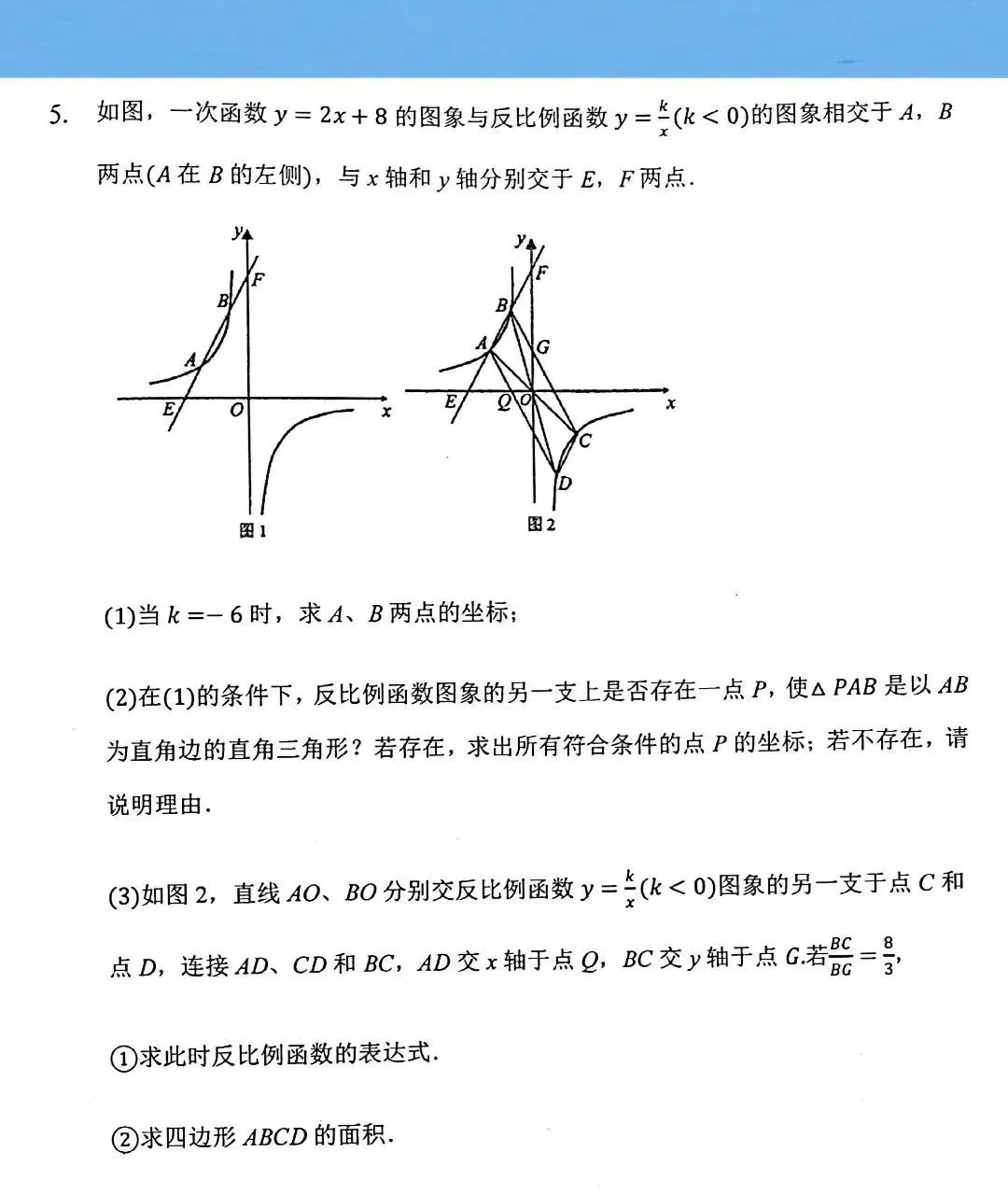 【反比例函数】综合题精选,中考必考内容! 第8张