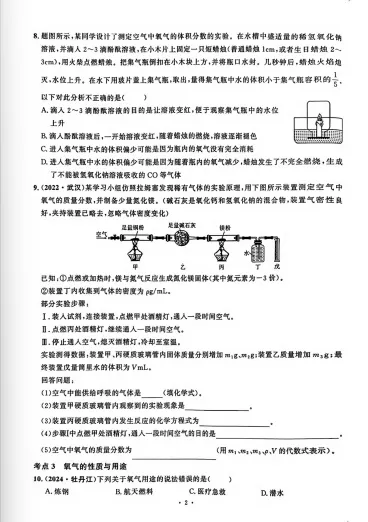 2026春《勤学早•化学中考在线》 第2张