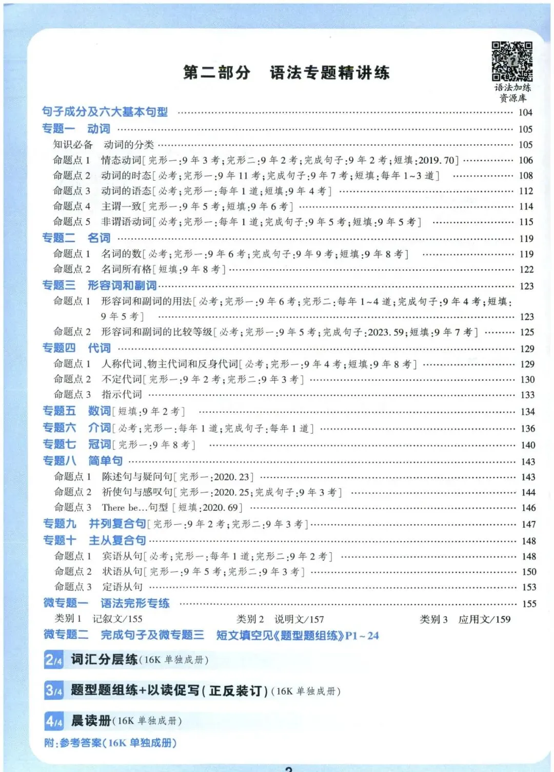 【初中教辅】2026新版 《一战成名 中考必备 》全国各地版河南河北陕西辽宁安徽福建 PDF 第3张
