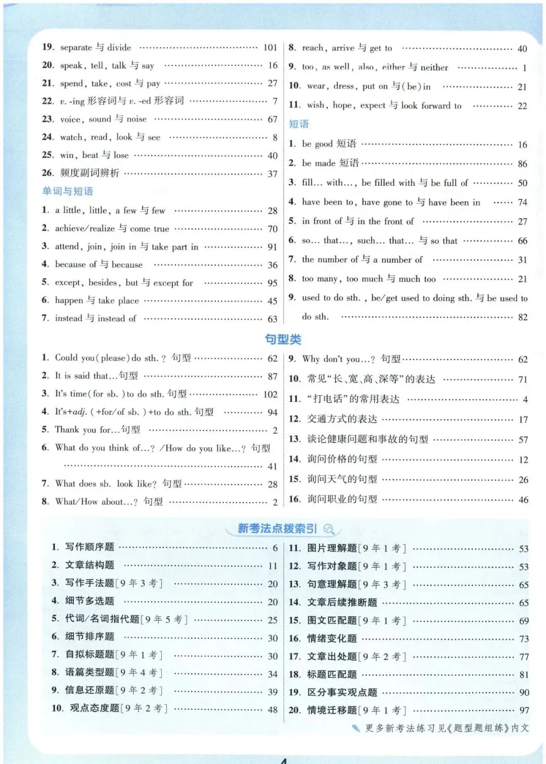 【初中教辅】2026新版 《一战成名 中考必备 》全国各地版河南河北陕西辽宁安徽福建 PDF 第5张