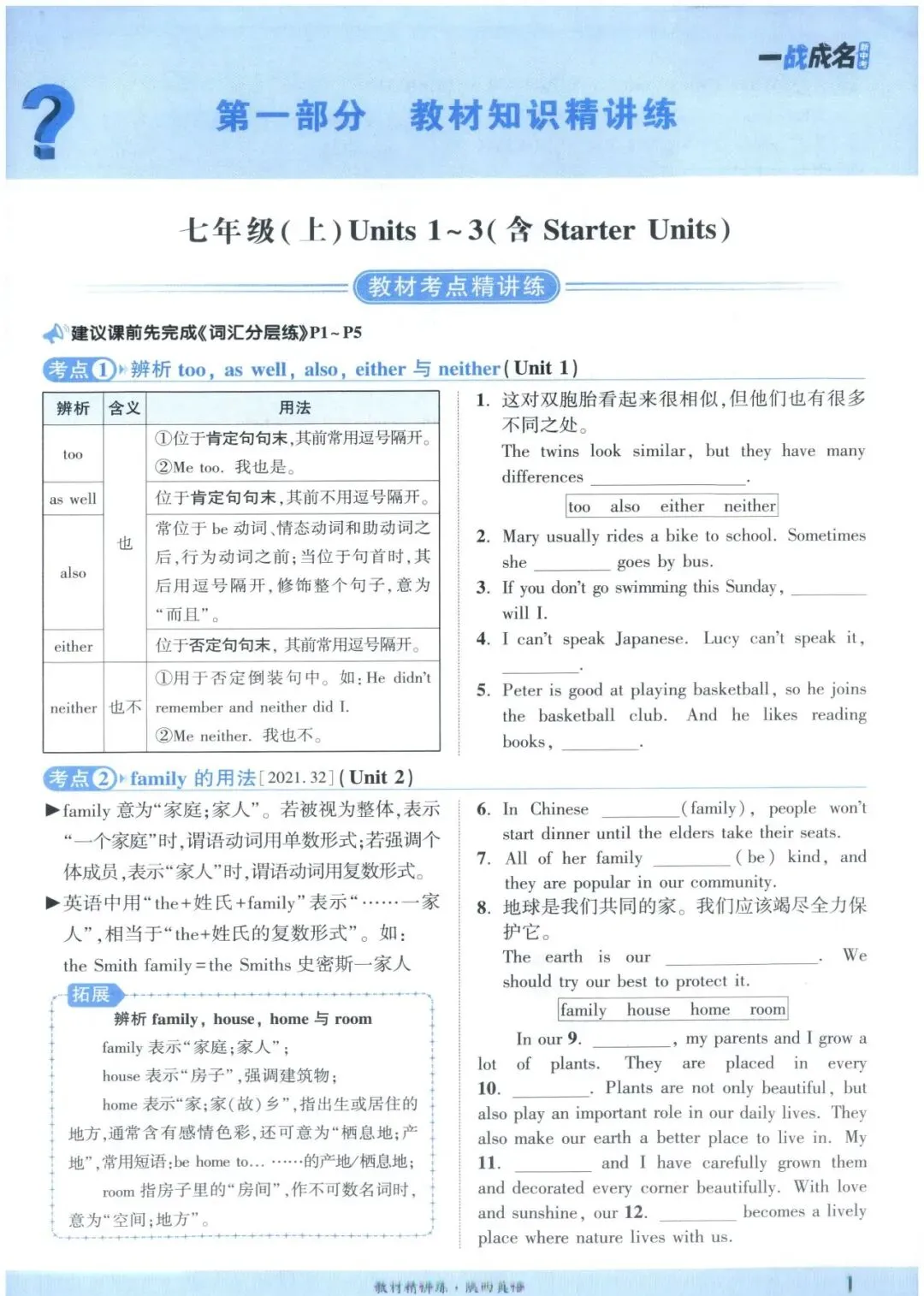 【初中教辅】2026新版 《一战成名 中考必备 》全国各地版河南河北陕西辽宁安徽福建 PDF 第6张