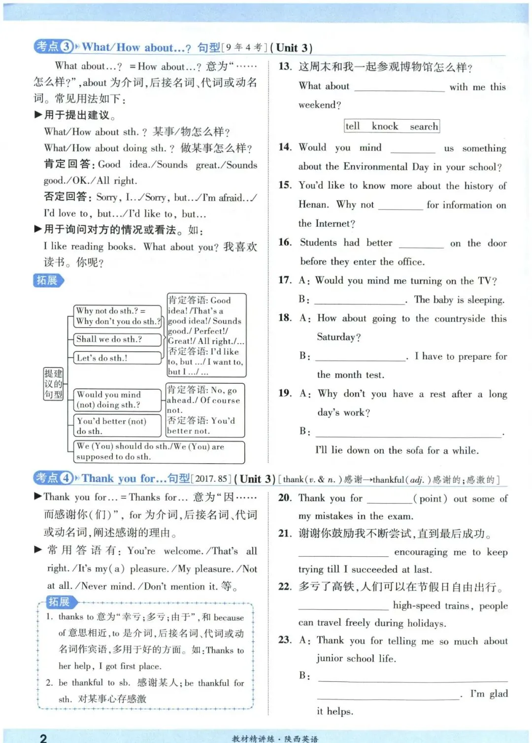 【初中教辅】2026新版 《一战成名 中考必备 》全国各地版河南河北陕西辽宁安徽福建 PDF 第7张