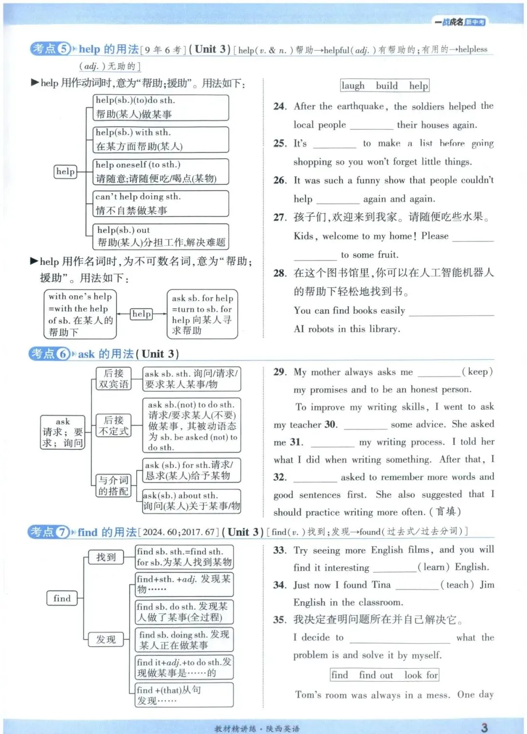 【初中教辅】2026新版 《一战成名 中考必备 》全国各地版河南河北陕西辽宁安徽福建 PDF 第8张
