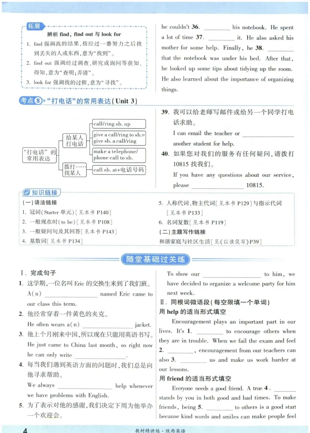 【初中教辅】2026新版 《一战成名 中考必备 》全国各地版河南河北陕西辽宁安徽福建 PDF 第9张