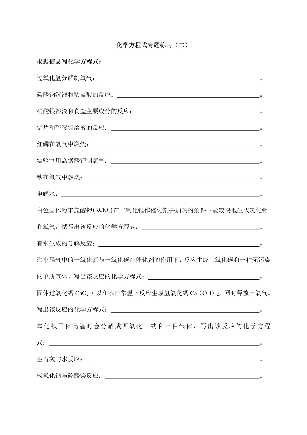 2026中考化学复习专题一:化学方程式专题训练 第3张