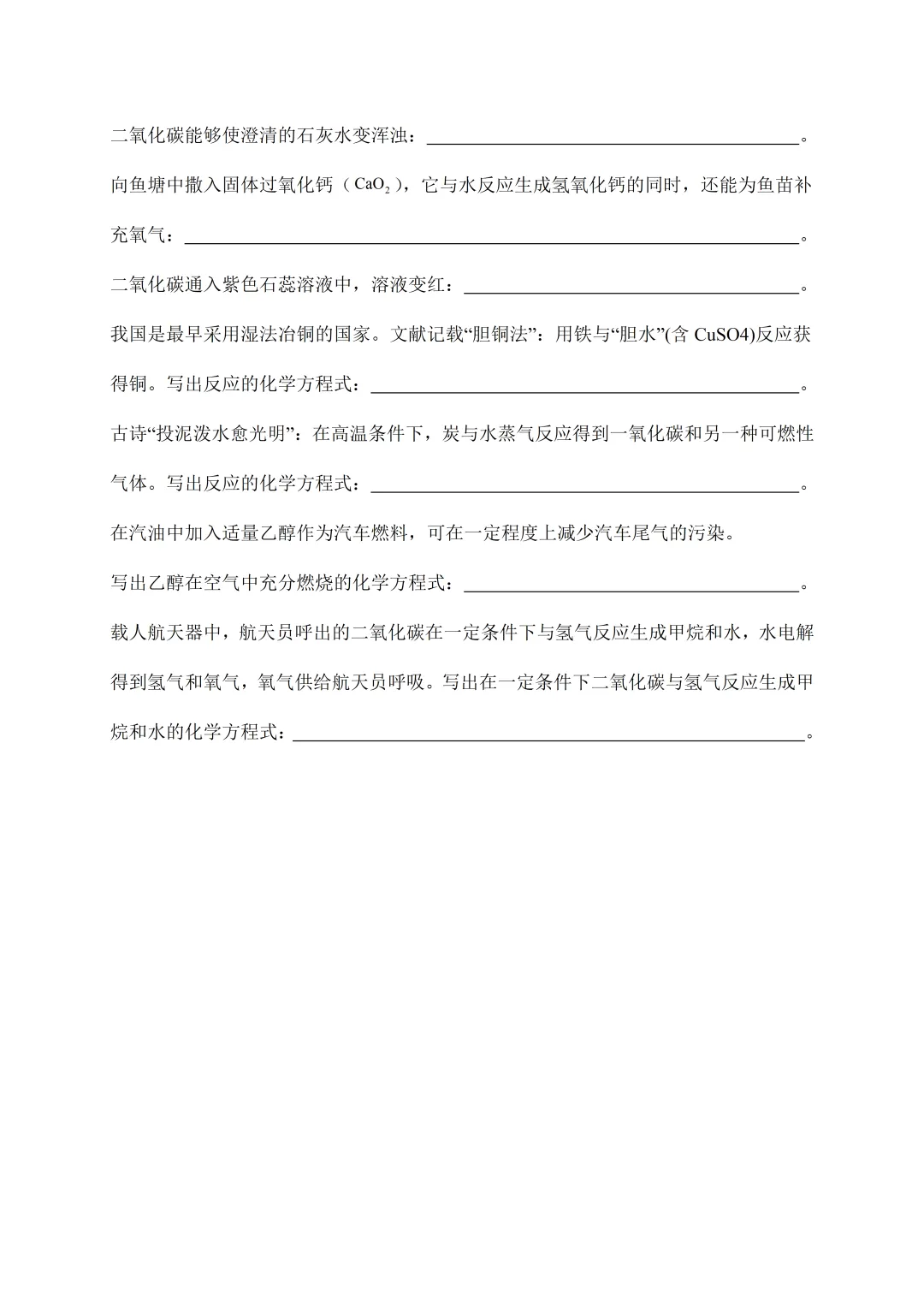 2026中考化学复习专题一:化学方程式专题训练 第4张