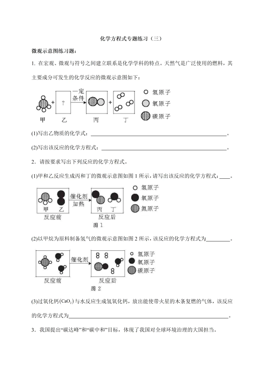 2026中考化学复习专题一:化学方程式专题训练 第6张