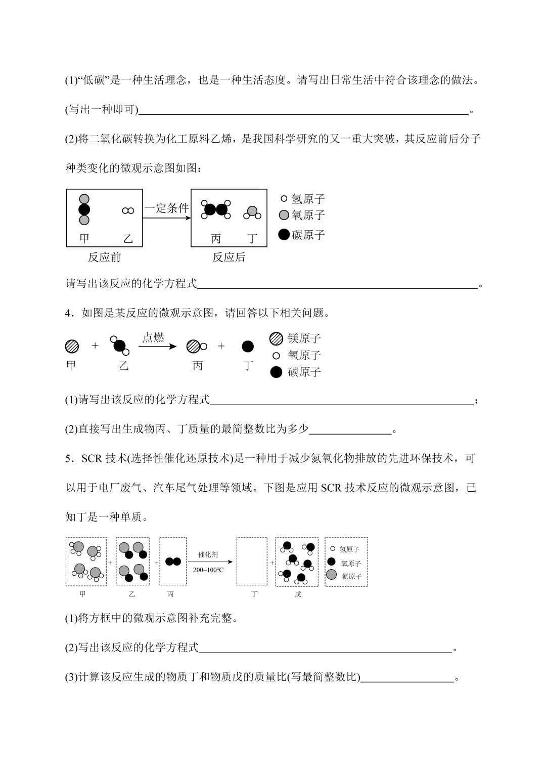 2026中考化学复习专题一:化学方程式专题训练 第7张