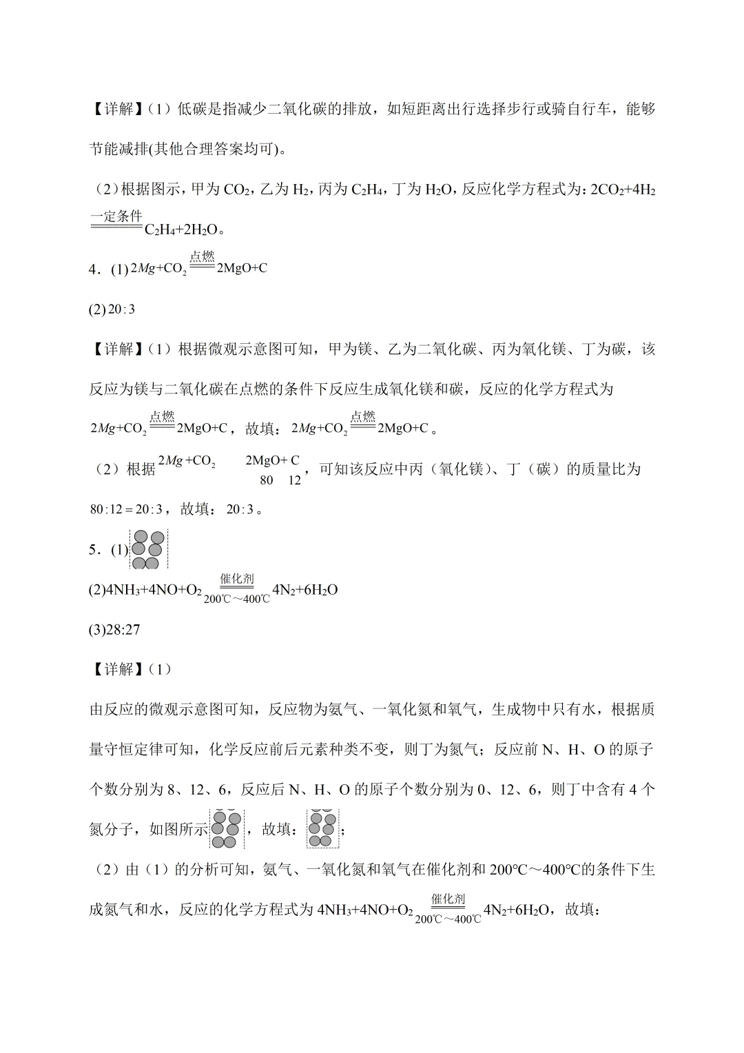 2026中考化学复习专题一:化学方程式专题训练 第9张