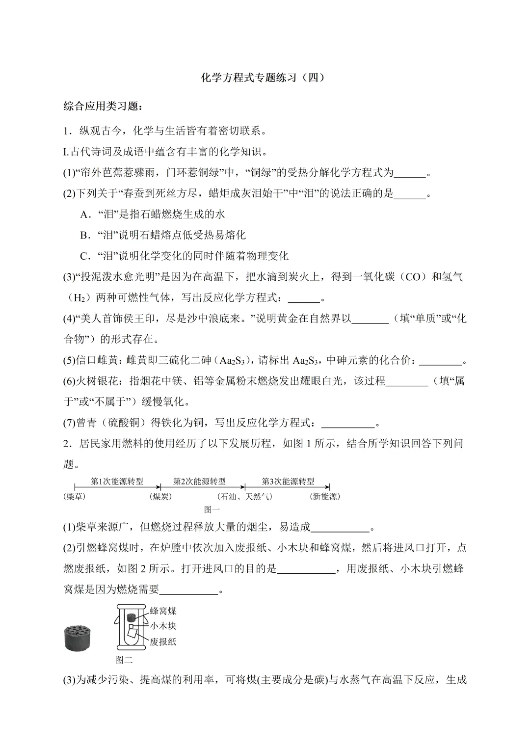 2026中考化学复习专题一:化学方程式专题训练 第11张