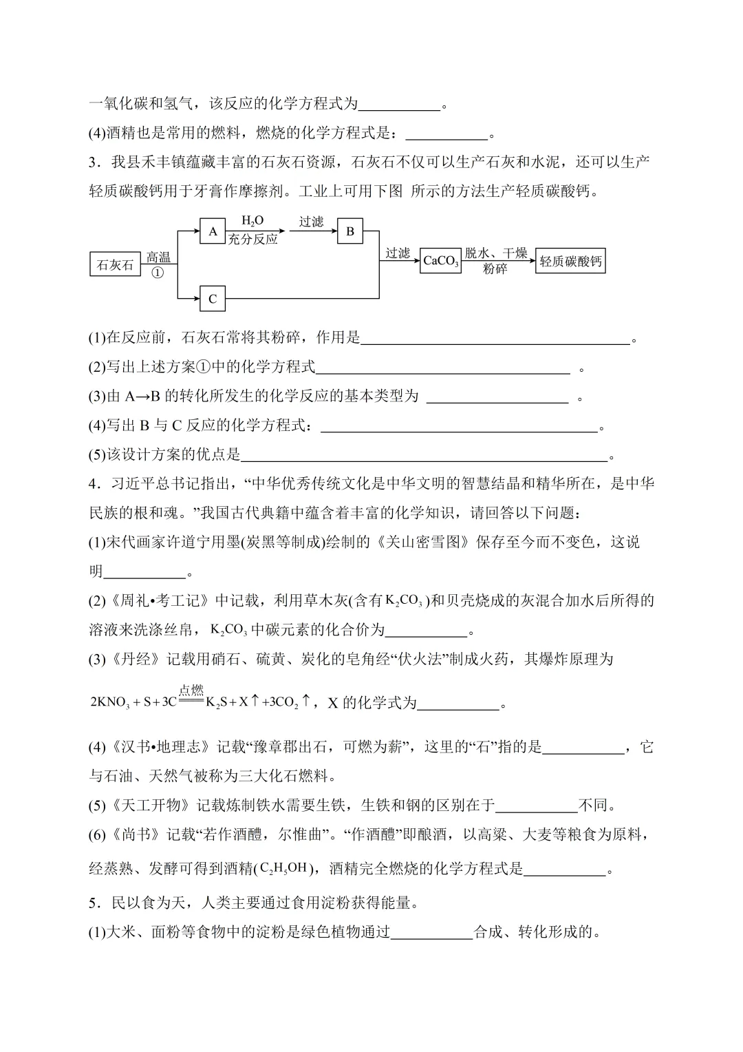 2026中考化学复习专题一:化学方程式专题训练 第12张