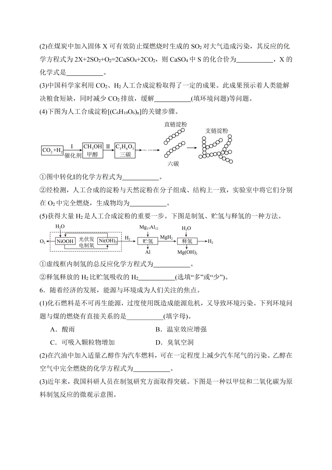 2026中考化学复习专题一:化学方程式专题训练 第13张