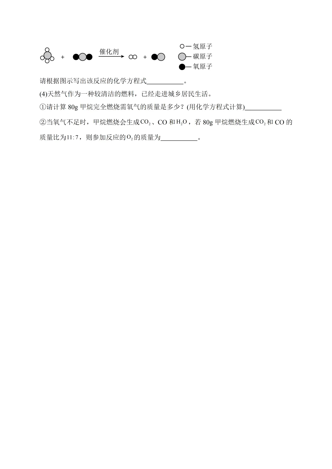 2026中考化学复习专题一:化学方程式专题训练 第14张