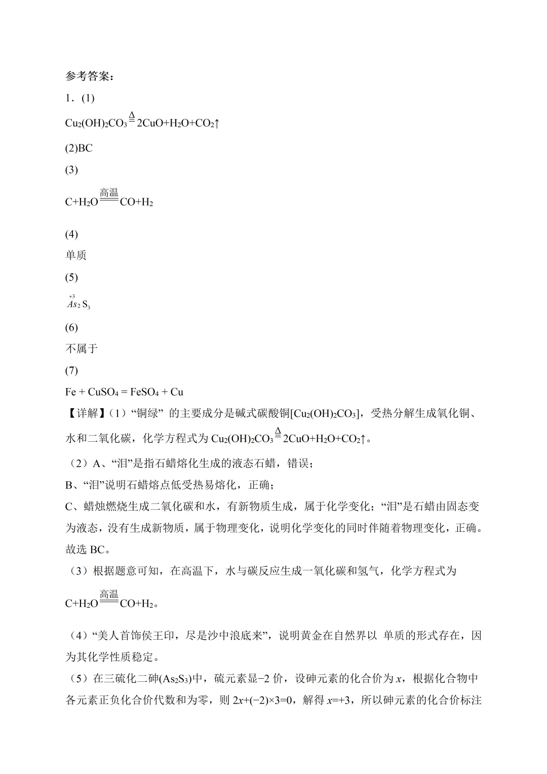2026中考化学复习专题一:化学方程式专题训练 第15张