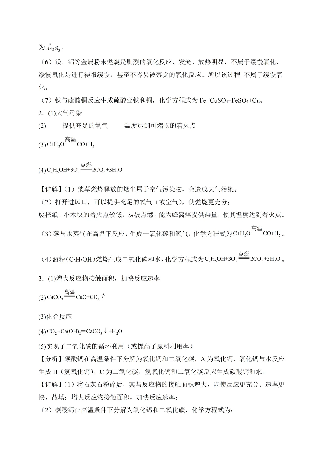 2026中考化学复习专题一:化学方程式专题训练 第16张
