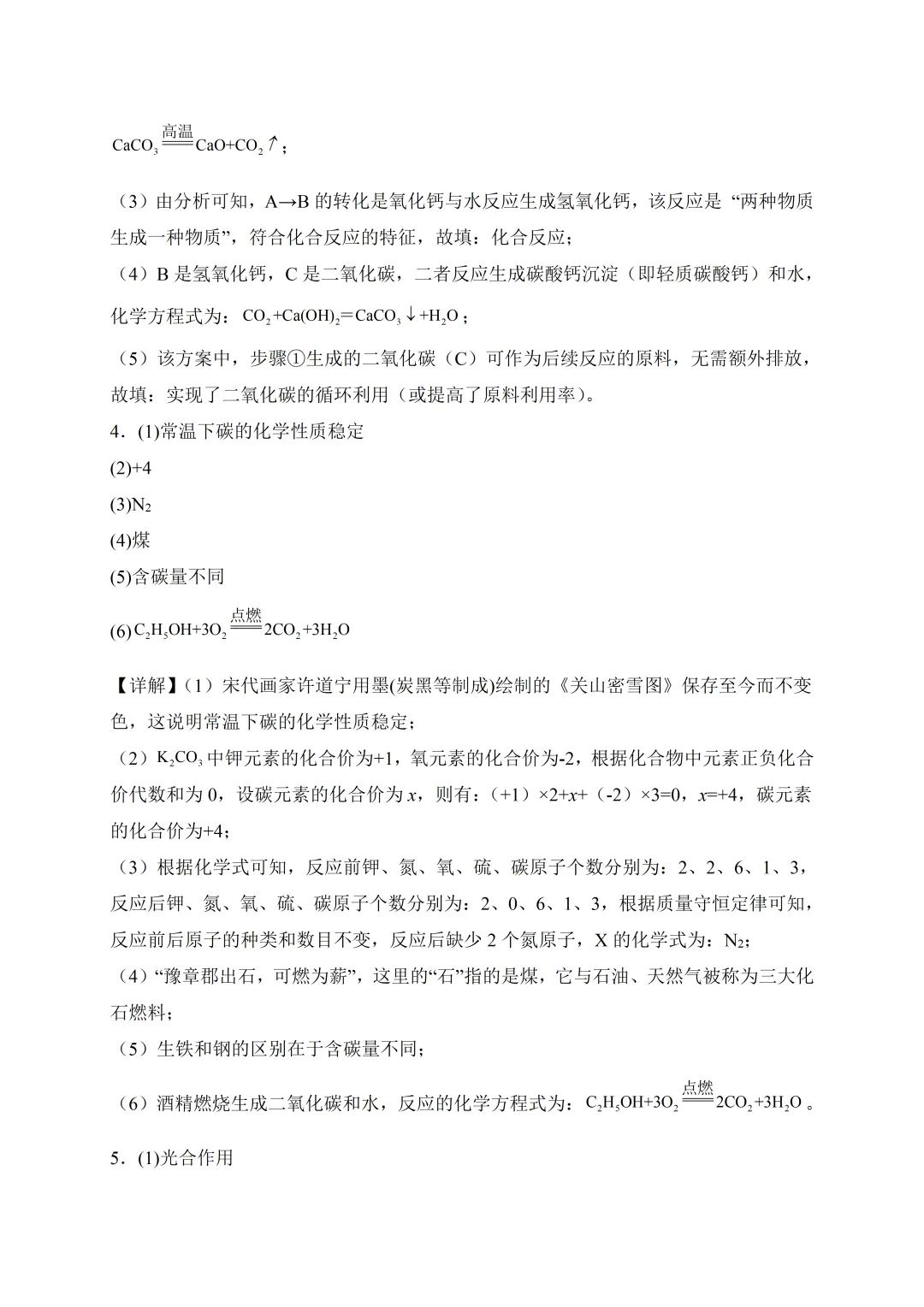 2026中考化学复习专题一:化学方程式专题训练 第17张