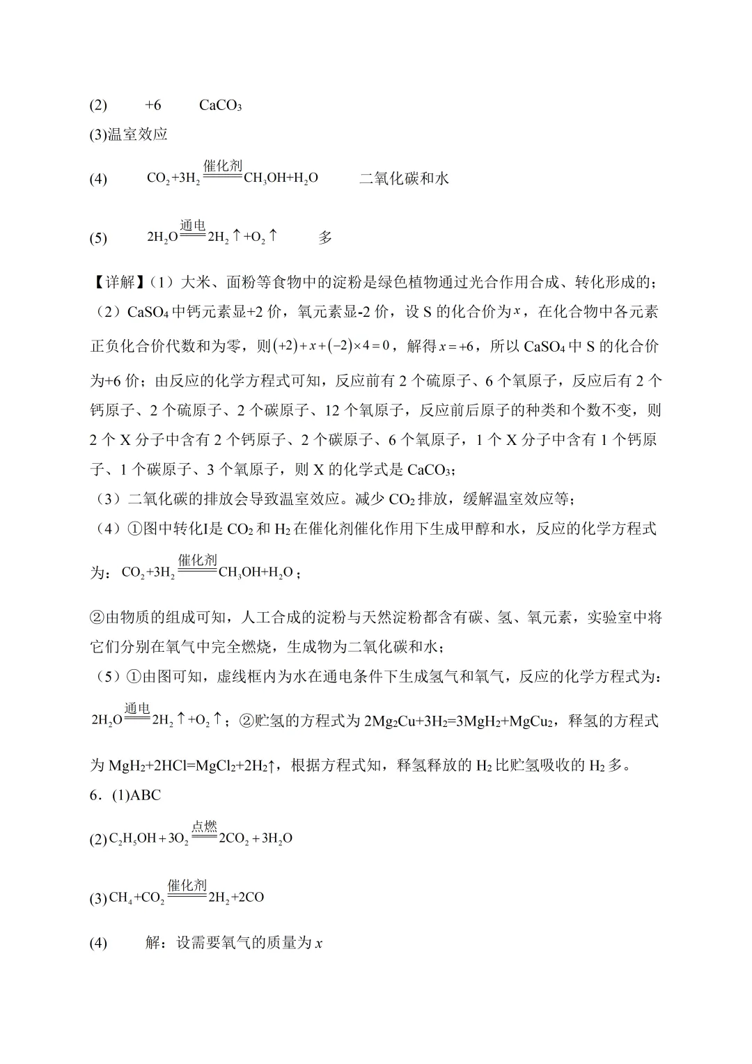 2026中考化学复习专题一:化学方程式专题训练 第18张