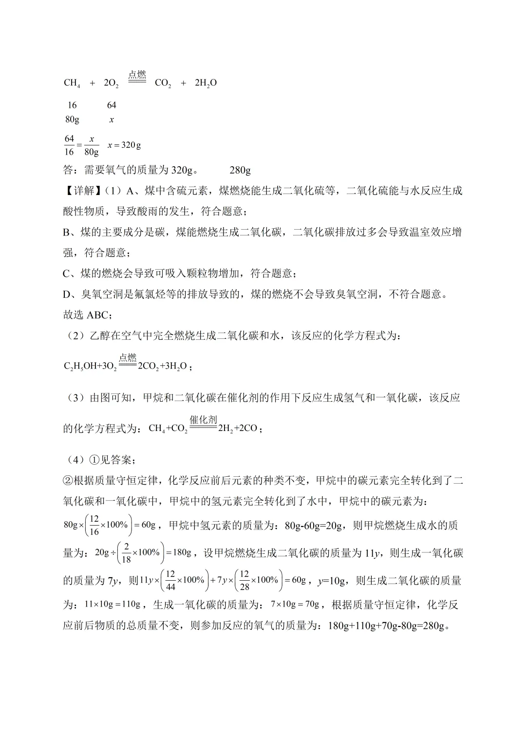 2026中考化学复习专题一:化学方程式专题训练 第19张