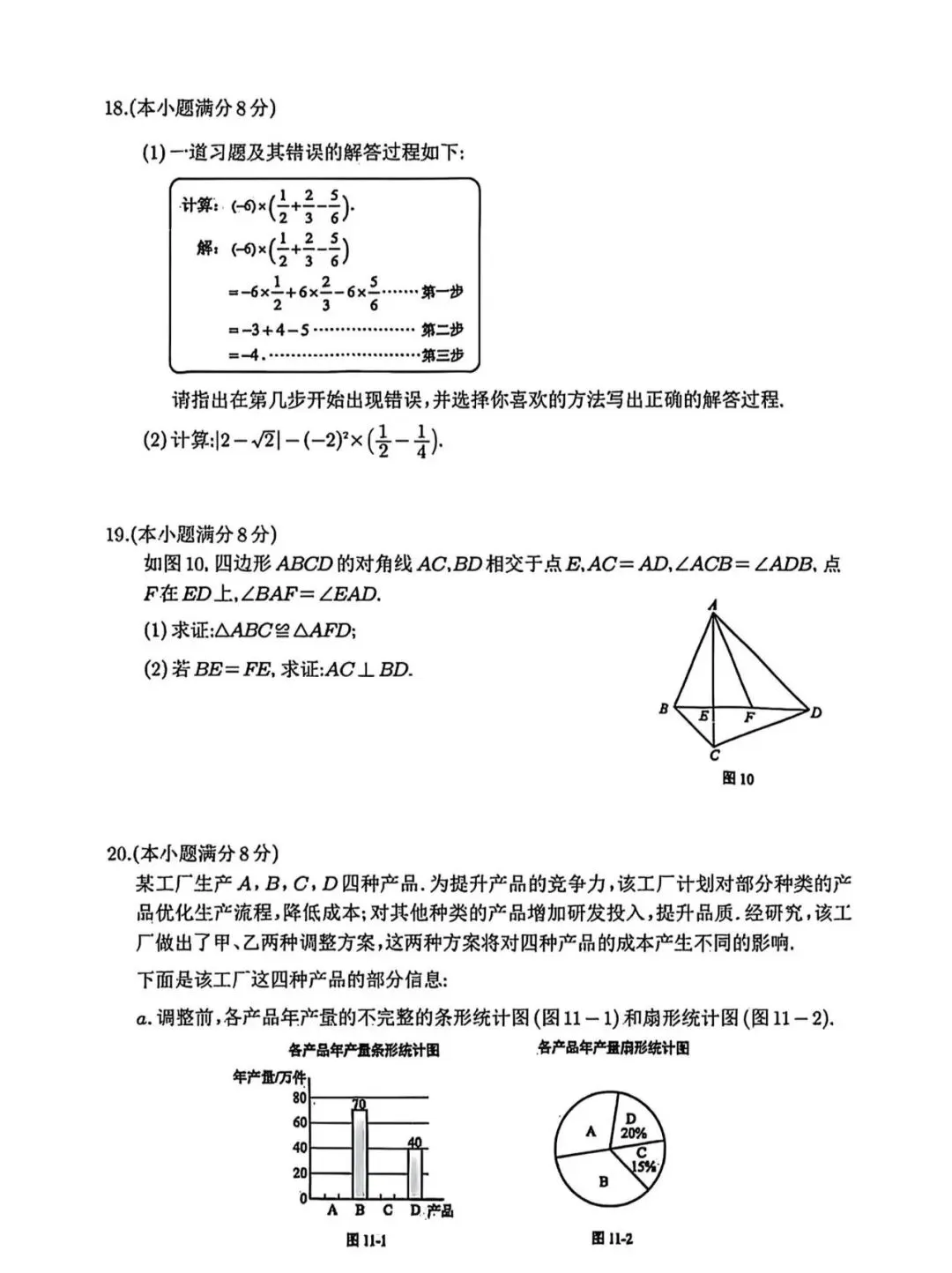 河北省2025年中考数学试卷 第3张