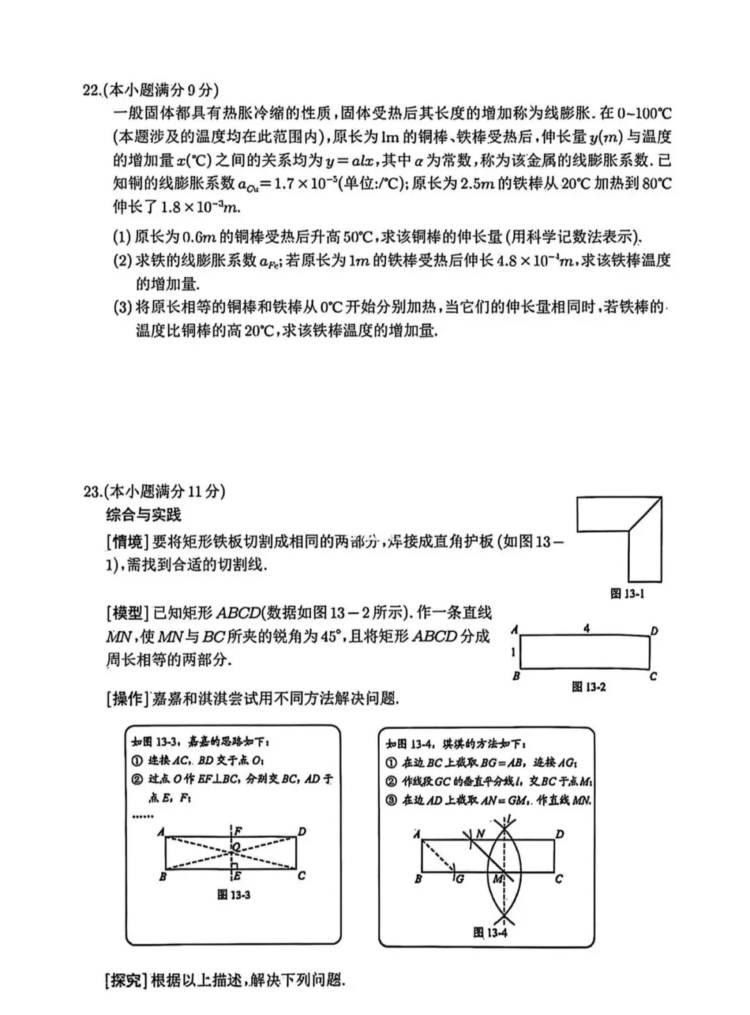 河北省2025年中考数学试卷 第5张
