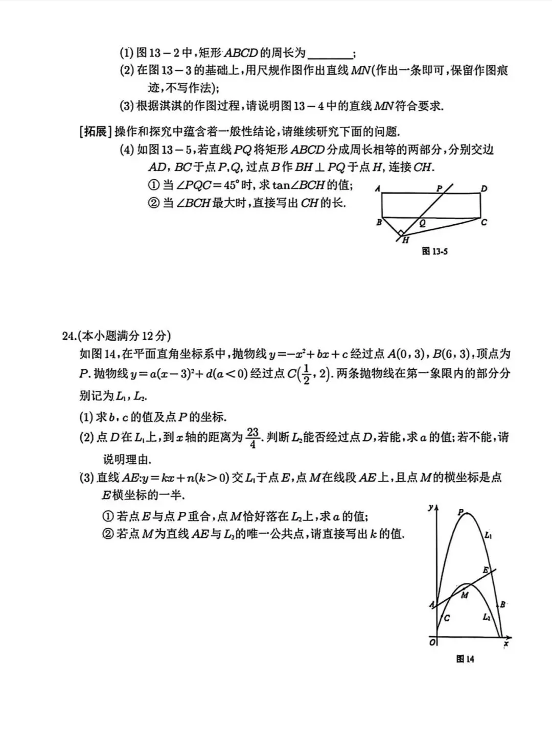 河北省2025年中考数学试卷 第6张