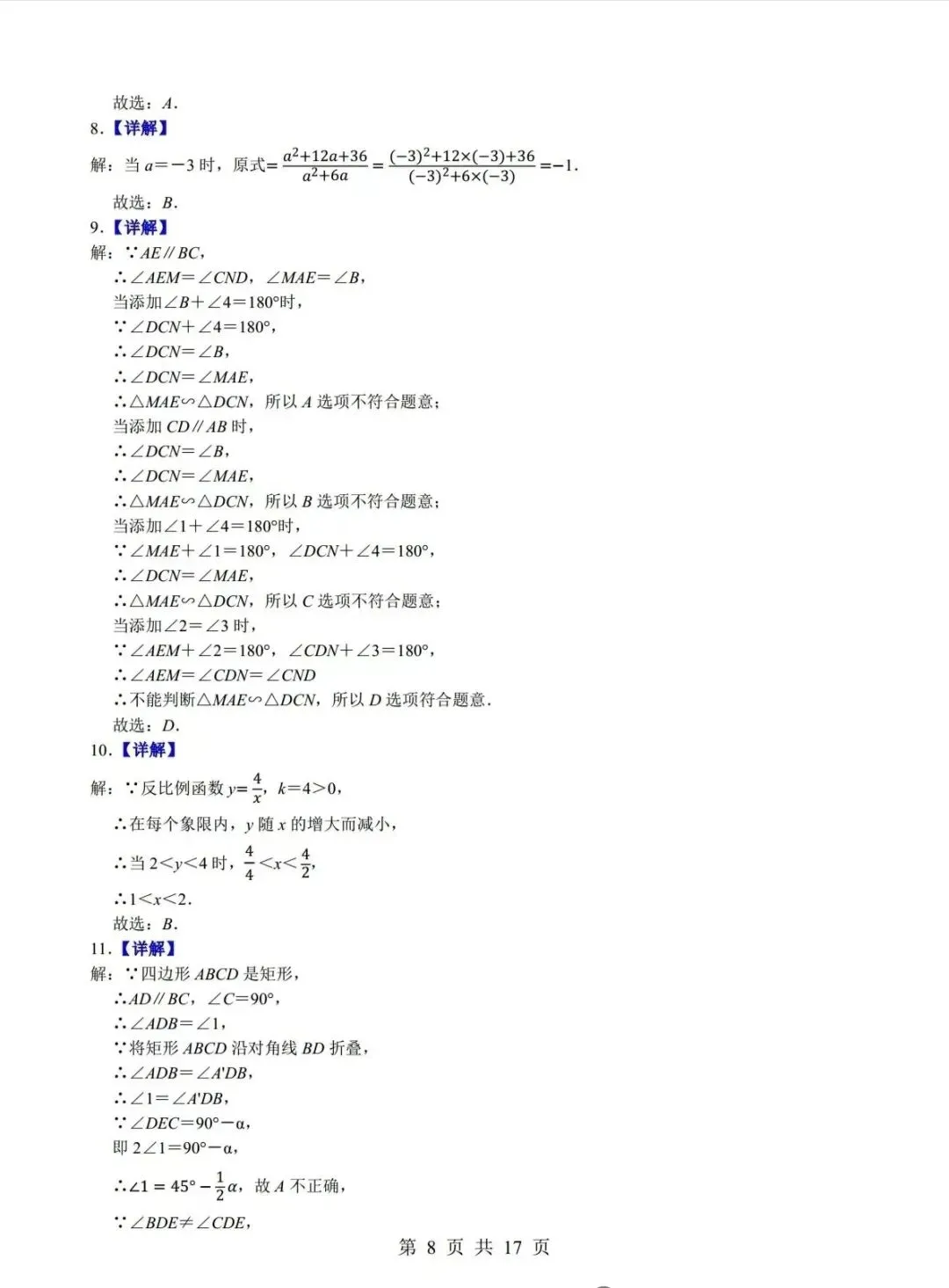 河北省2025年中考数学试卷 第8张