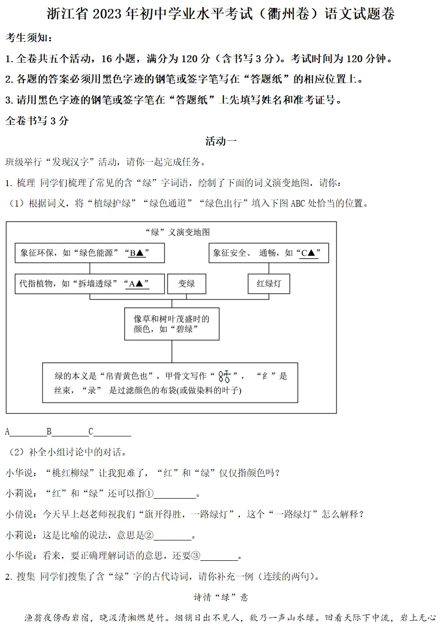 2023年浙江省衢州市中考试卷(5科)+答案(文末有word+pdf电子版免费下载) 第6张