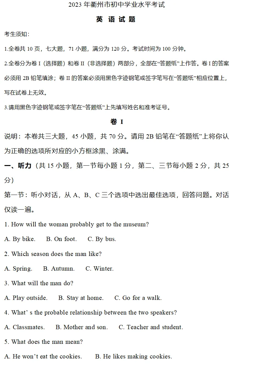 2023年浙江省衢州市中考试卷(5科)+答案(文末有word+pdf电子版免费下载) 第8张
