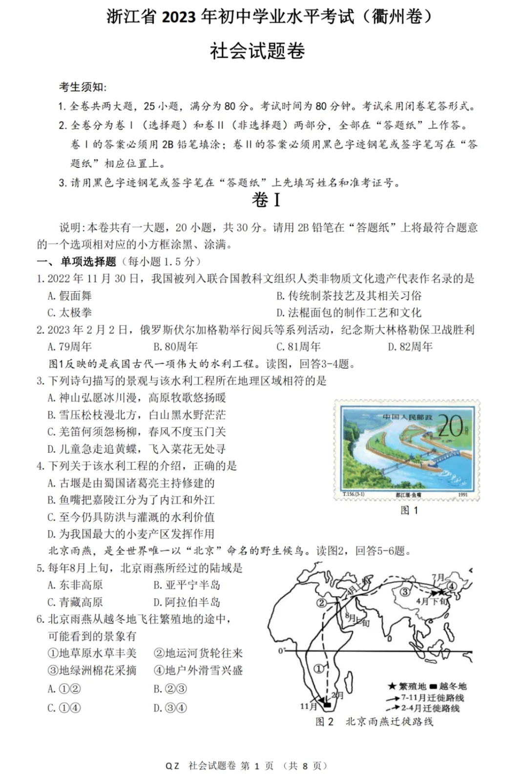 2023年浙江省衢州市中考试卷(5科)+答案(文末有word+pdf电子版免费下载) 第9张