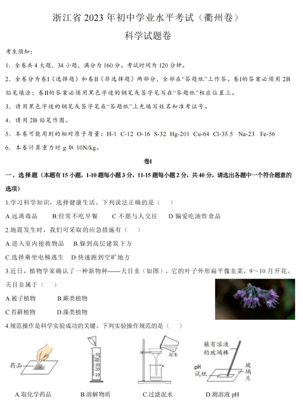 2023年浙江省衢州市中考试卷(5科)+答案(文末有word+pdf电子版免费下载) 第10张