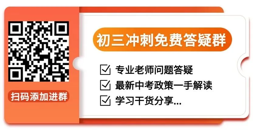 免费答疑+中考政策解读!2026中考考生家长必看! 第2张
