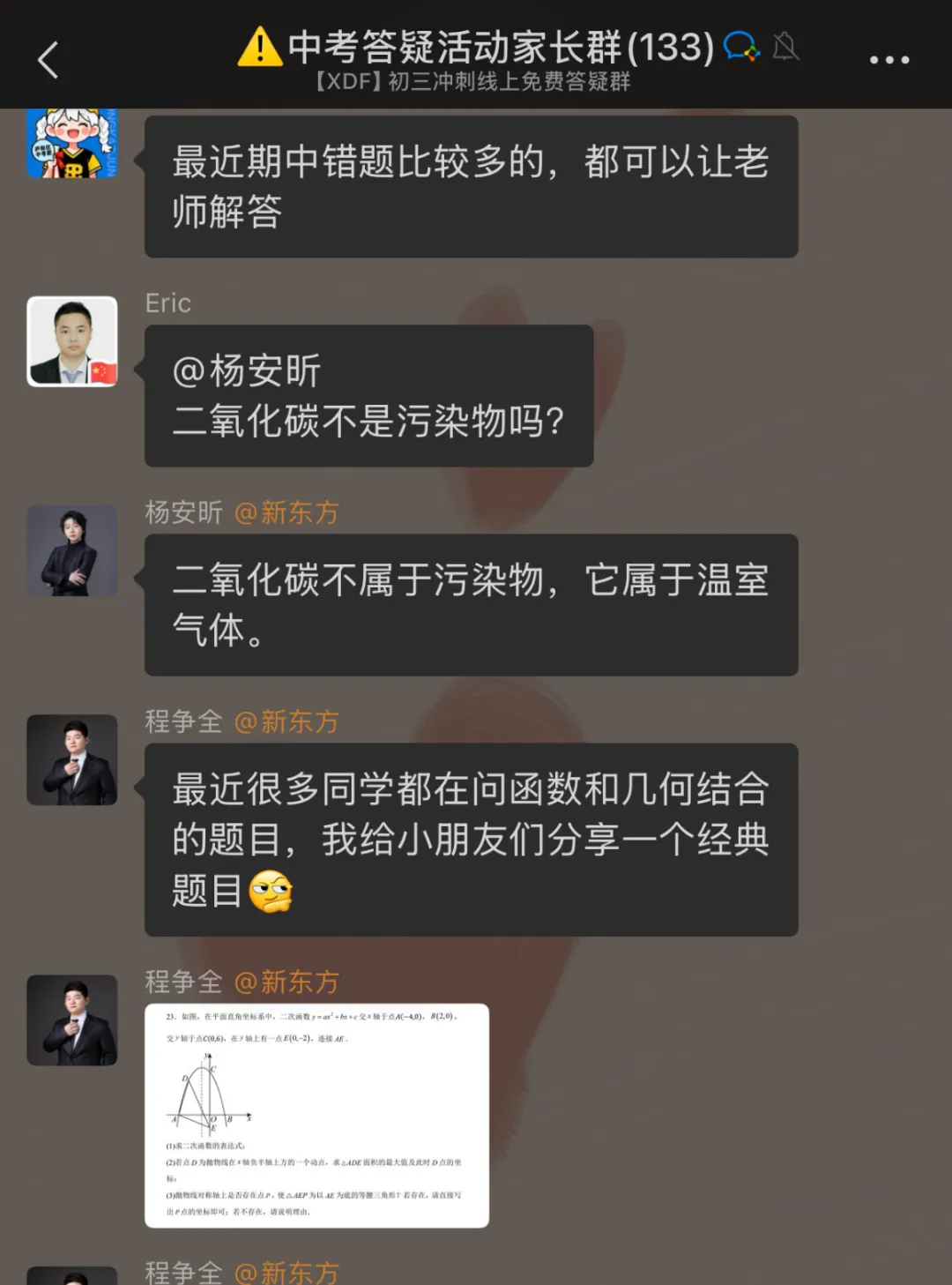 免费答疑+中考政策解读!2026中考考生家长必看! 第5张