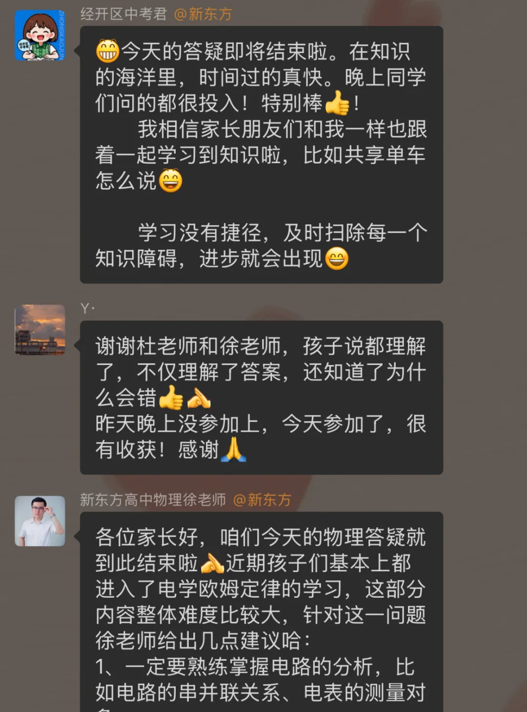 免费答疑+中考政策解读!2026中考考生家长必看! 第9张