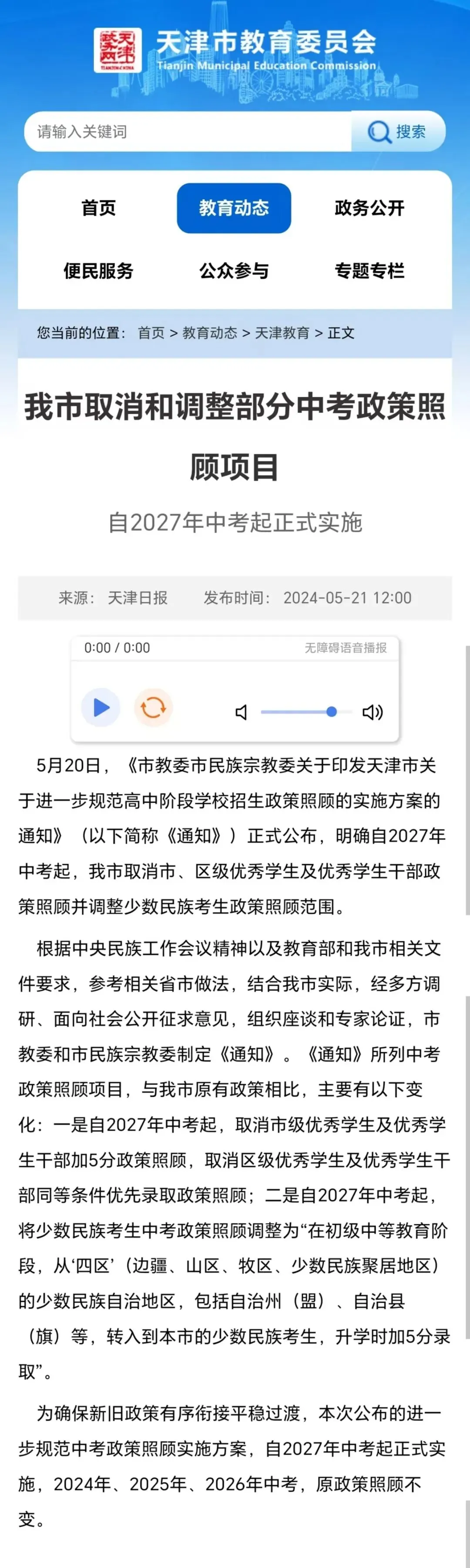 2027年天津中考加分政策将有重大调整 第3张