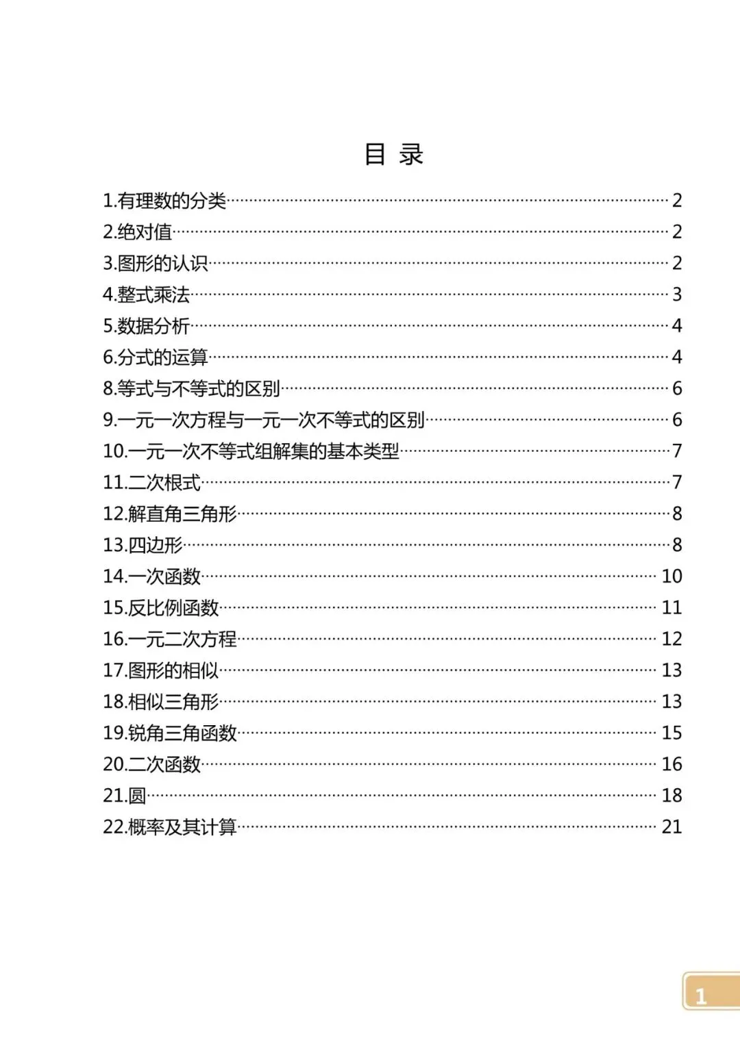 【中考数学】初中公式定律大全 第1张