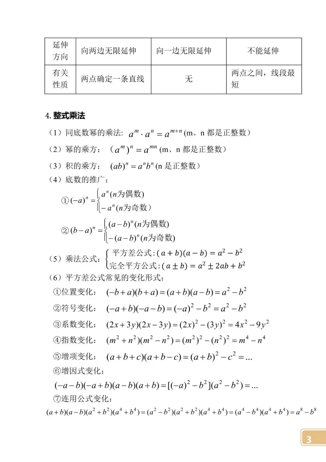 【中考数学】初中公式定律大全 第3张