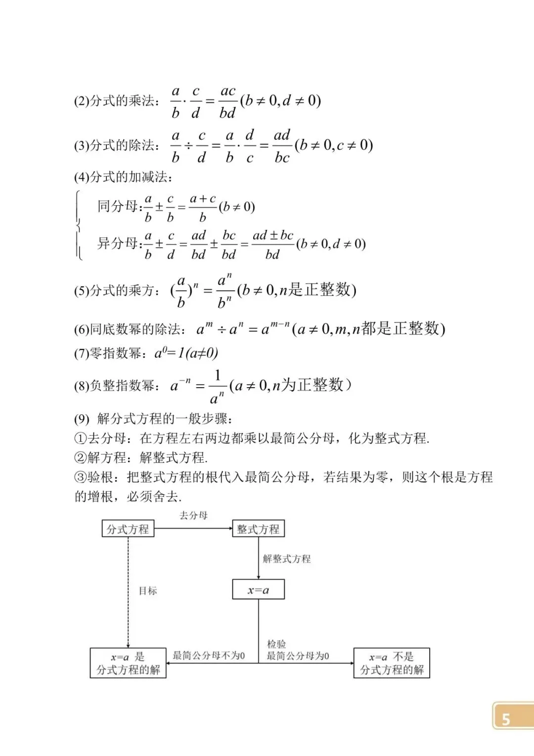 【中考数学】初中公式定律大全 第5张