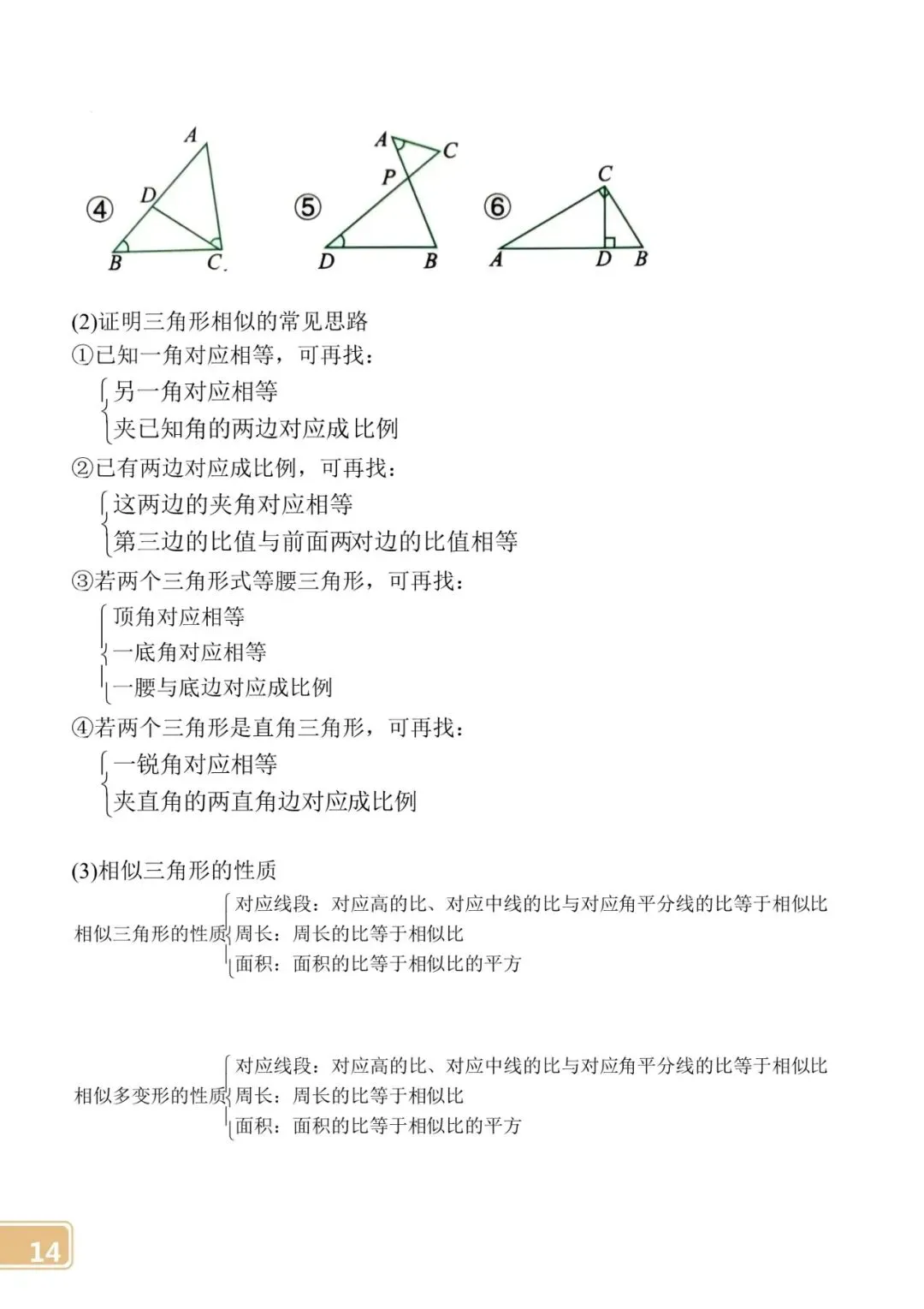 【中考数学】初中公式定律大全 第14张