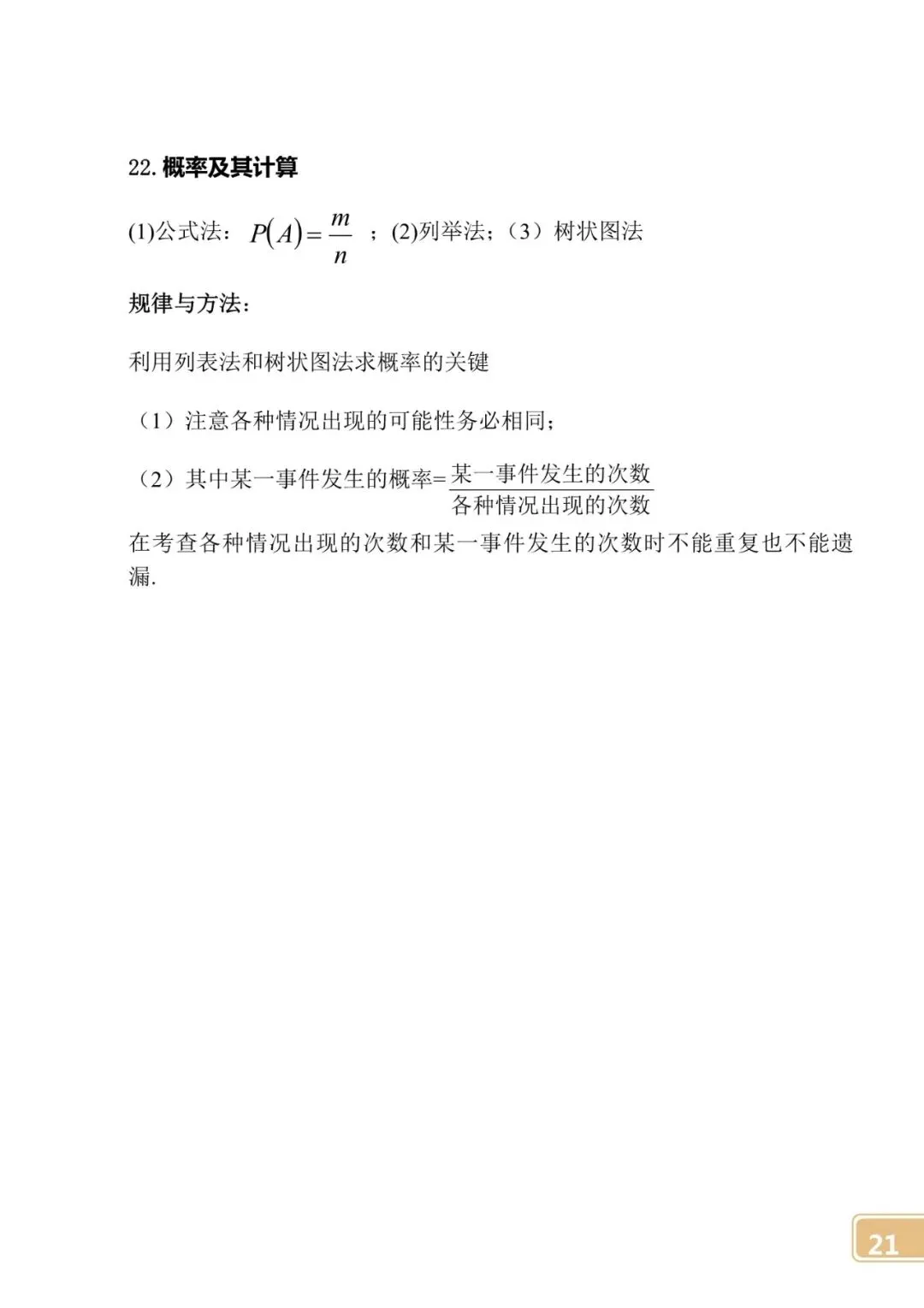 【中考数学】初中公式定律大全 第21张
