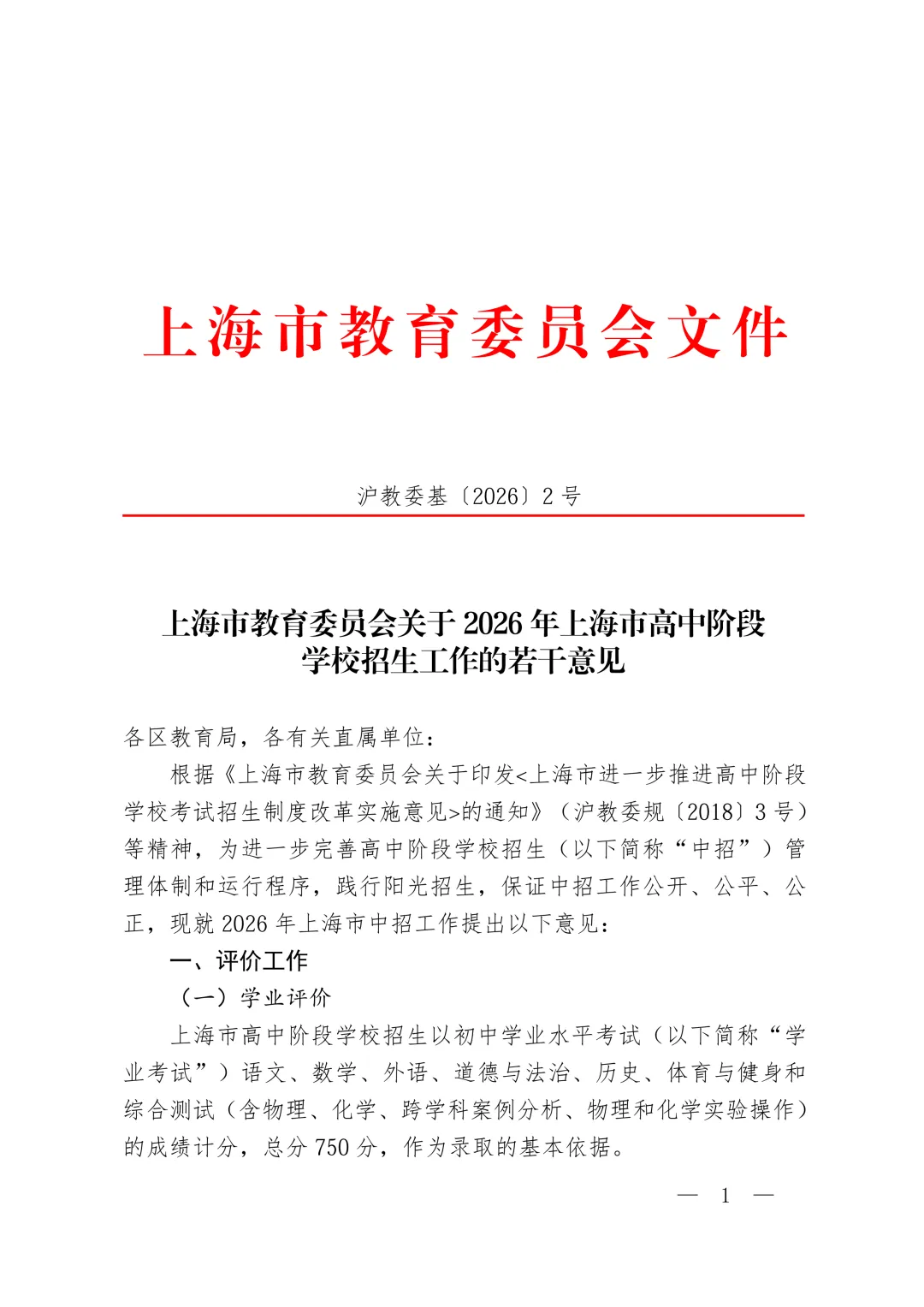 官宣!2026上海中考招生政策出台!中考时间出炉! 第3张