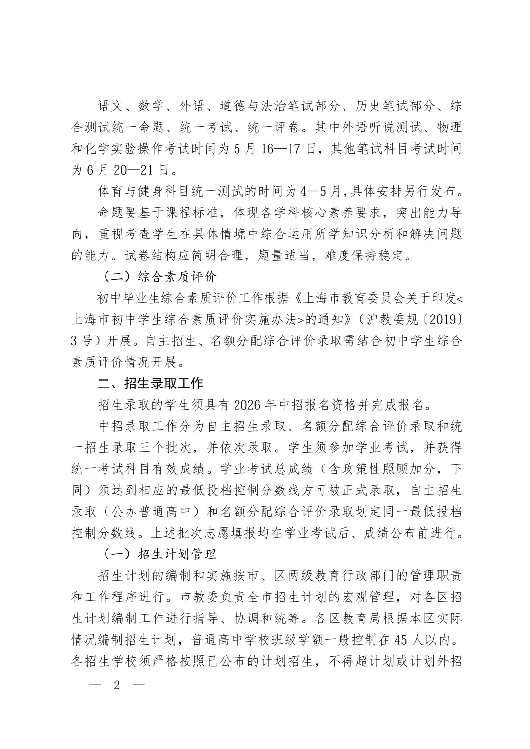 官宣!2026上海中考招生政策出台!中考时间出炉! 第4张
