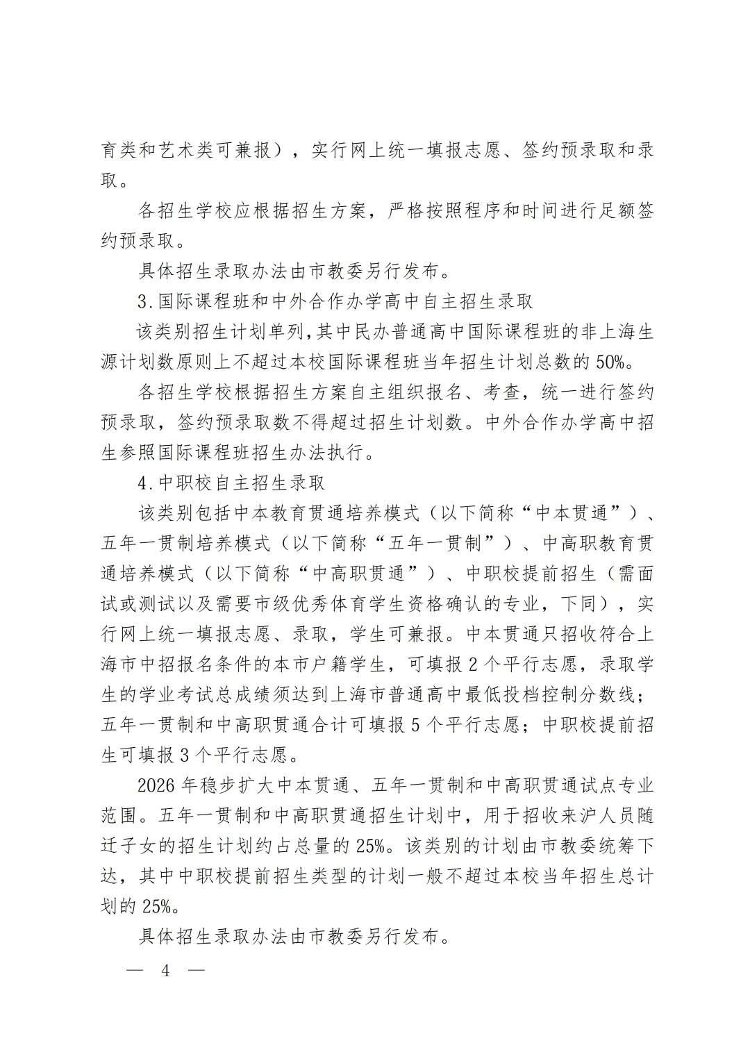 官宣!2026上海中考招生政策出台!中考时间出炉! 第6张